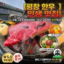 숨쉬는마을협동조합 | [평창 맛집] 평창 대관령 한우 맛집, 평창한우마을 대관령점 소고기 모둠 후기