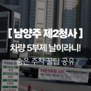청사로-13 | 남양주 제2청사 주차 꿀팁 ㅣ 차량 5부제 다산서당 보건소 황금산 유아숲체험원 이용 후기