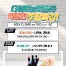와이낫미술학원 | 토플라x더아트미술학원 한들물빛점 10월 키즈클래스 모집