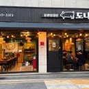 돌판삼겹살도니댁