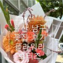 플라워리브리즈
