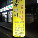 전주 / 전북대 / 복돼지감자탕 / 김치찜 / 전북대뼈다귀탕