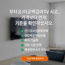 아이비컴퍼니 | 동탄 반도유보라 아이비파크 86인치 특수무타공 벽걸이TV 시공 후기