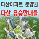 다산유승한내들공인중개사사무소 이미지