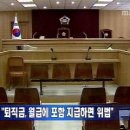 Re:"퇴직금, 월급에 포함 지급하면 위법" 판결 이미지