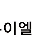 다모아공조