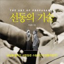 선동