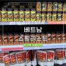 킹콩커피 | 베트남 푸꾸옥 쇼핑리스트 킹콩마트 후추 커피 기념품 총정리