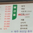 활어셀프바 - 정읍시 명덕1길 87 | 활어셀프바