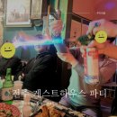김PD게스트하우스 | 전주 김pd 게스트하우스 파티 숙박 솔직 후기