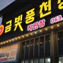 금빛장어 이미지