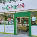 양산서울약국 이미지