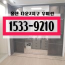 울산 다운2지구 우미린 분양 이미지