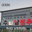 대감집 추어탕 이미지