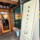 태평하개 이미지