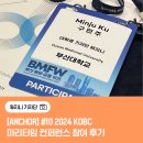 [해지니 5기 I ANCHOR] #10 2024 KOBC 마리타임 컨퍼런스 참여 후기