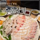 WR(서울특별시)-[양재대로]-하-55 | 가락시장 회센터 │ 성시경 먹을텐데 수동상회 솔직후기