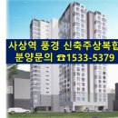 사상역풍경아파트 문의1533-5379 이미지