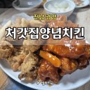 처갓집양념치킨 중동점 네이버블로그