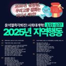 성남약국 앞(목포우체국 옆) | 🔥2025 1/21 ~27 각 지역별 행동입니다.설날 고향을 일찍 찾으시는 분들은 내 고향의 행동에 함께 해...