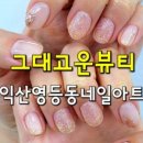 그대고운뷰티