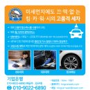 갓차워시 프로페셔널 용인처인점 | 미세먼지속 차량관리법! 용인 출장세차 킹카워시 용인 처인구점
