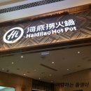 마카오PC | 마카오 하이디라오 런더너 후기 | 웨이팅 없이 훠궈 맛집 총정리