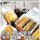 양키핫도그