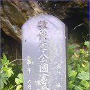 진관-002 | 용관동 목사이국헌마애비(龍觀洞 牧使李國憲磨崖碑)