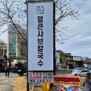 양지저수지 | [주남 얼큰 샤브 칼국수] 주남저수지 샤브샤브 맛집