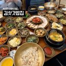김삿갓식당 | 남양주 맛집 김삿갓밥집ㅣ남양주 한정식 맛집 예약꿀팁 웨이팅 솔직 상세후기