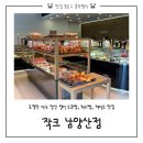 남양산육교밑 | 양산 범어 맛집 | 인생 소금빵집 작크 내돈내산 후기/ 빵 종류 다찍어옴💟