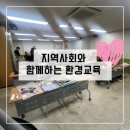 방화2종합사회복지관 | 현수막 업사이클링으로 진행한 어르신 환경교육, 방화2동 종합사회복지관 주민활동가와 함께