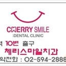 체리스마일치과의원 이미지