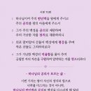 9/30(수)시72:1-4 하나님의 공의가 흐르는 삶 이미지