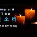 빗소리...잠이 솔솔(잠 안오는 분들 수면유도영상입니다) 이미지