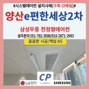 금오13길 | 양산e편한세상2차 아파트 시스템에어컨 설치후기(구축-단내림)