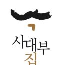 사대부집 이미지