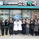 옵티마시민약국 이미지