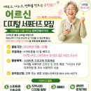 안골노인복지관 | 어르신 디지털 서포터즈단 [디톡톡시니어ON] (1)