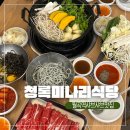 월곡손칼국수 | 월곡역 샤브샤브 맛집 청록미나리식당 내돈내산