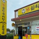 그린추어탕 | 충남/당진 대덕동 먹자골목 순대국밥 맛집 •남가네 설악추어탕• 얼큰이순대국 후기