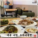 [대구 여행] 오가네족발 성서점 | 대구 족발 맛집, 달서구 족발 맛집 소개