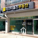 미스터부동산중개사사무소 이미지