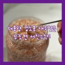 서진수산 대용량 업소용새우젓 리뷰｜김장용새우젓 고민 끝!
