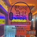 파크 노래연습장 이미지