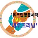 대우명품세탁 이미지