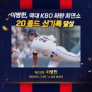 이병헌 KBO 좌완 최연소 20홀드 이미지