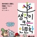 생각이크는아이