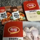 하림생닭 | 하림 닭고기 분모자 안동찜닭 만들기 집밥